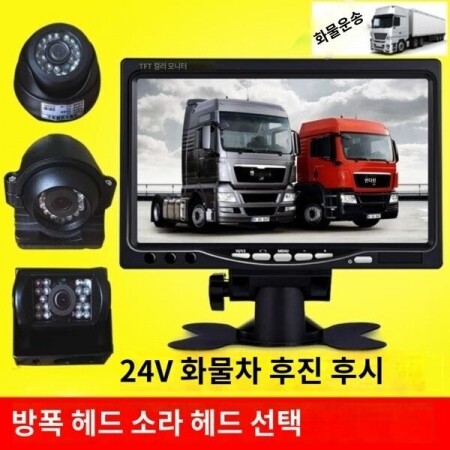 트럭 차량용 24V 4채널 모니터 및 카메라